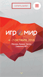 Mobile Screenshot of igromir-expo.ru